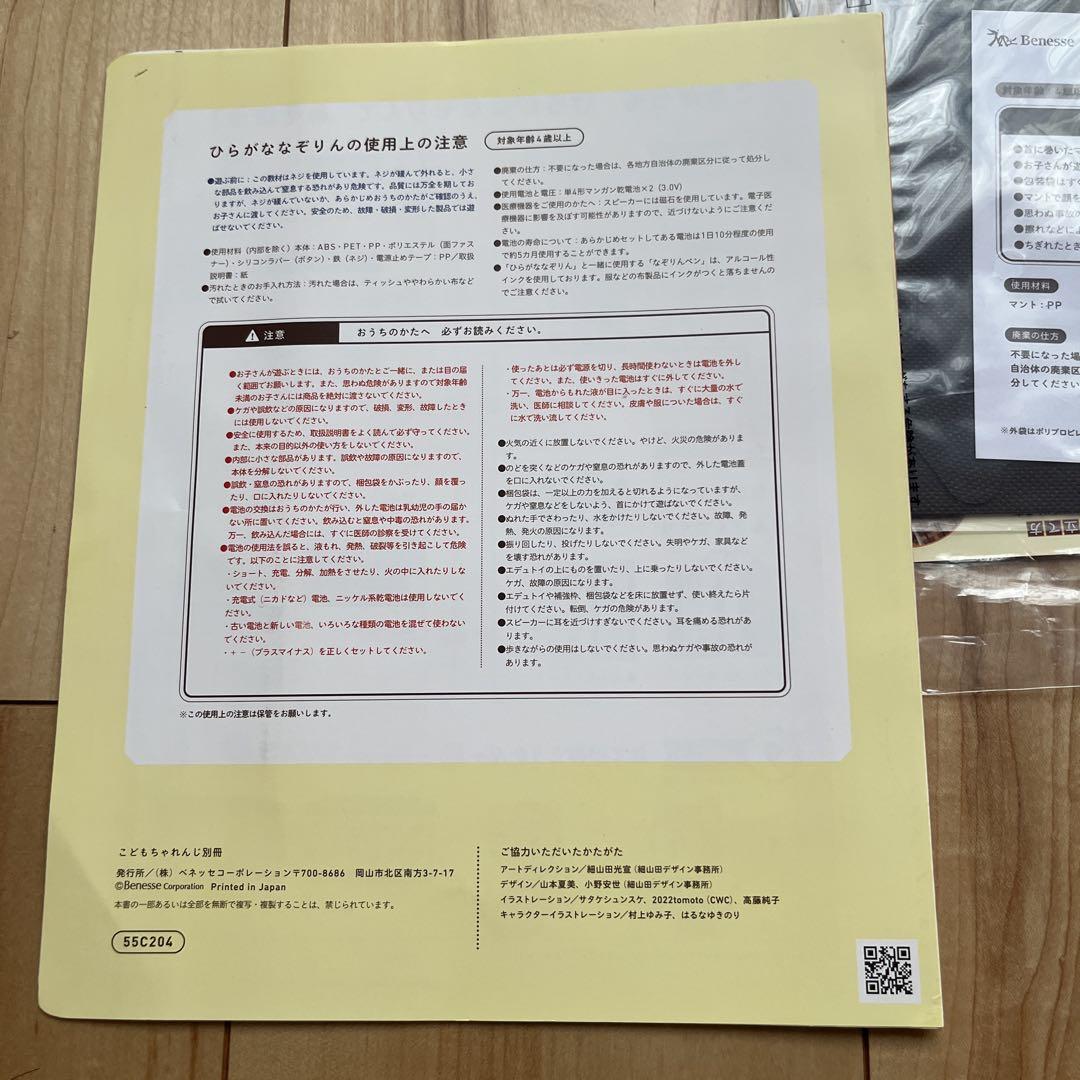 新品未使用 2025 こどもちゃれんじ すてっぷ ひらがななぞりん