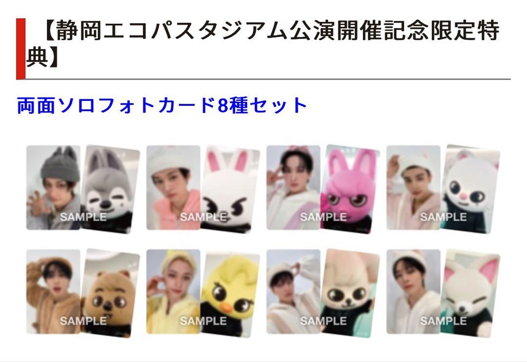 straykids Hollow エコパ タワレコ トレカ 8種コンプ　両面ソロ