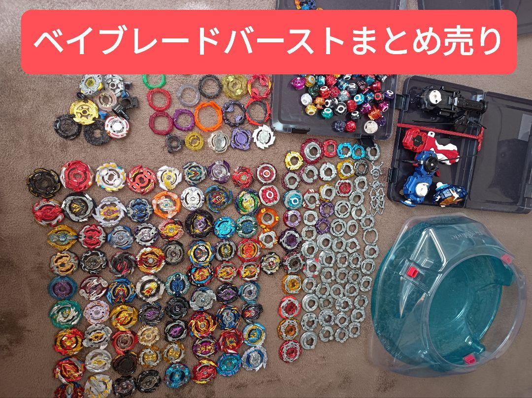 ベイブレードバーストまとめ売りお 手頃 価格