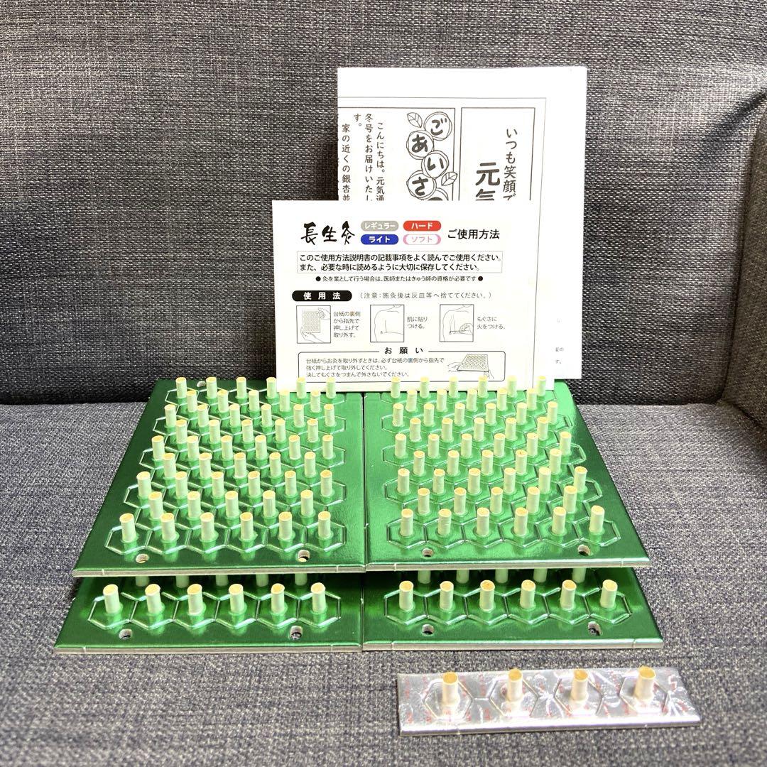 長生灸 ライト200壮 ＋おまけ(せんねん灸)4壮、説明書、つぼ表