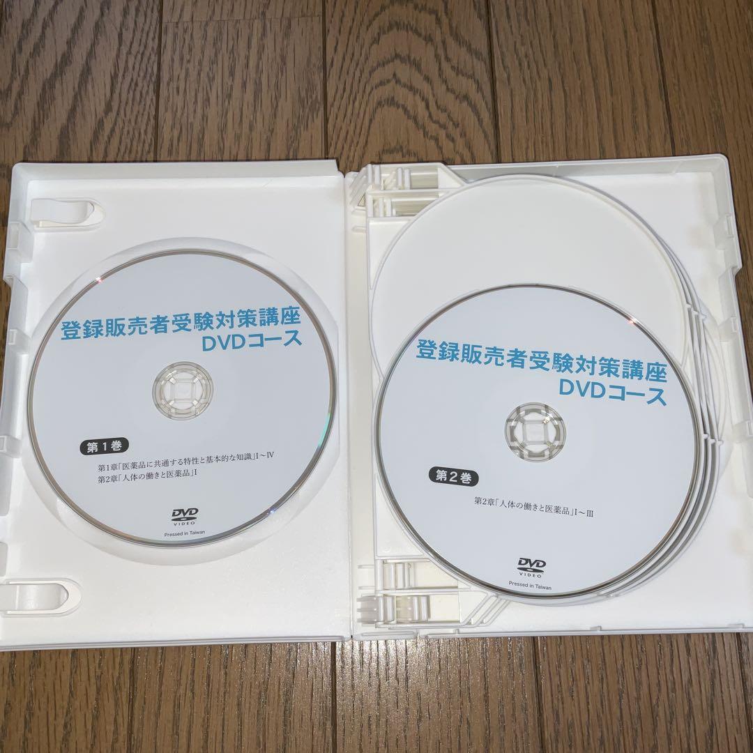 登録販売者受験対策講座DVD全７巻　登録販売者試験直前対策セミナーDVD全２巻