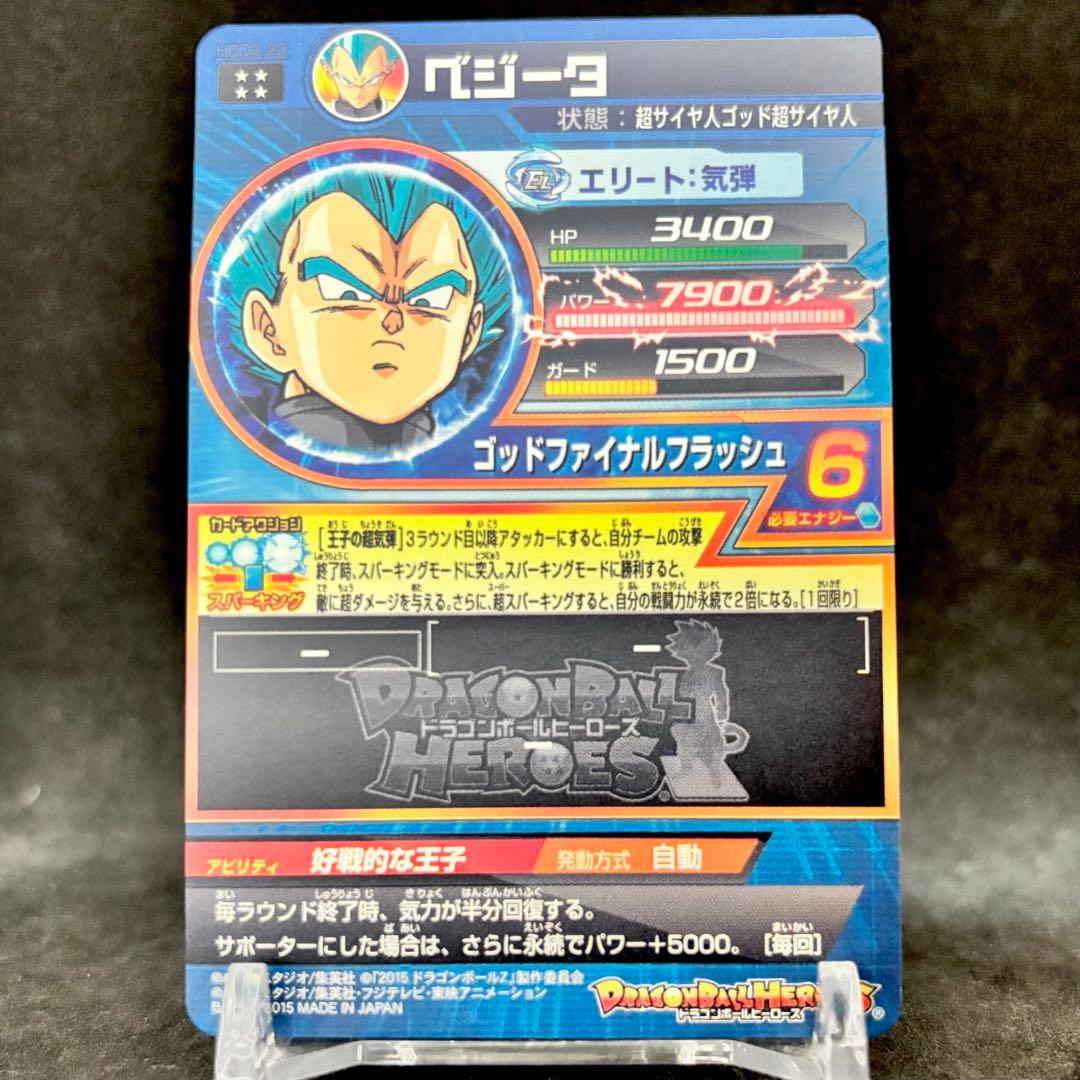 【未使用】HGD2-17 孫悟空 HGD2-22 ベジータ 2種セット