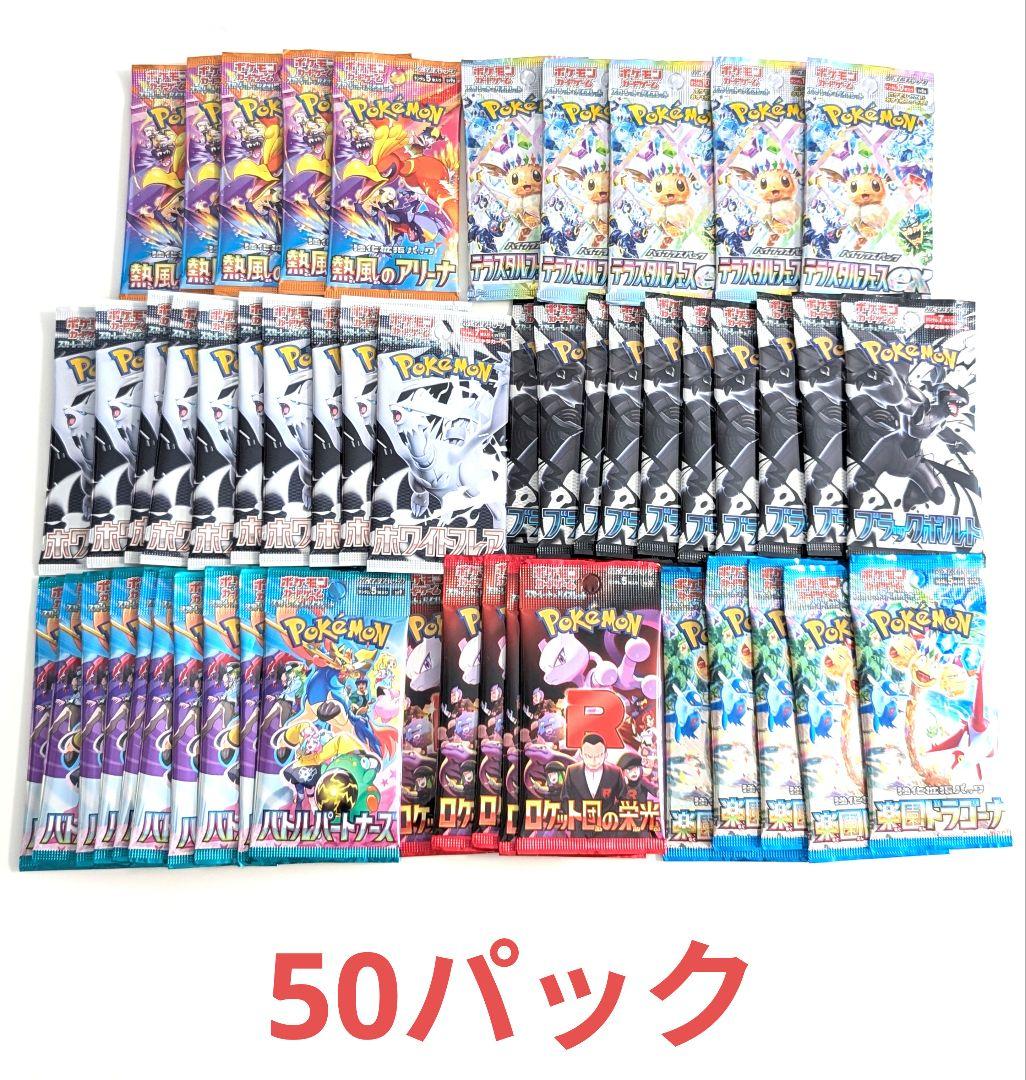 速くおよび自由な ポケモンカード 50パック バラパック - メルカリ ポケモンカードゲーム