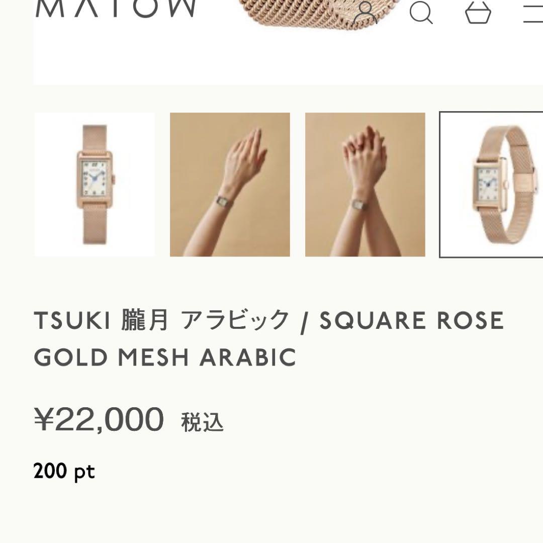 MATOW ゴールド メッシュストラップ 時計