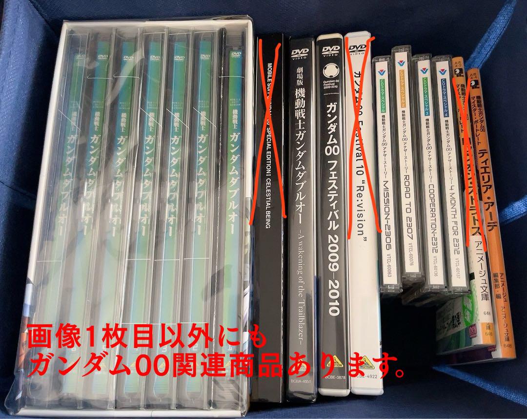 【7月まで/一部バラ売り可】ガンダム00 DVD+CD+本+クリアファイル