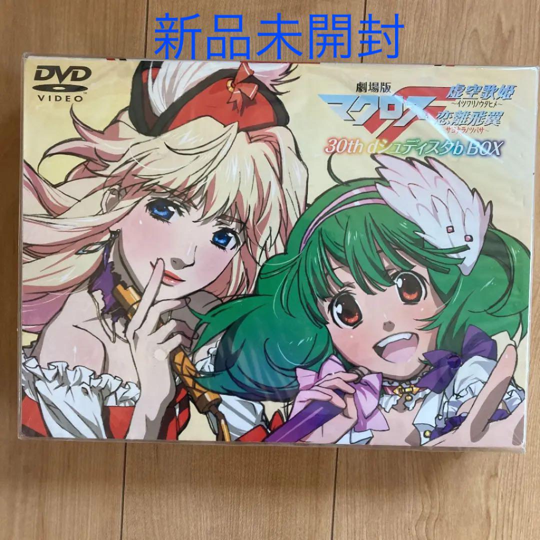 劇場版マクロスF(フロンティア)30th dシュディスタb BOX〈完全受注生…
