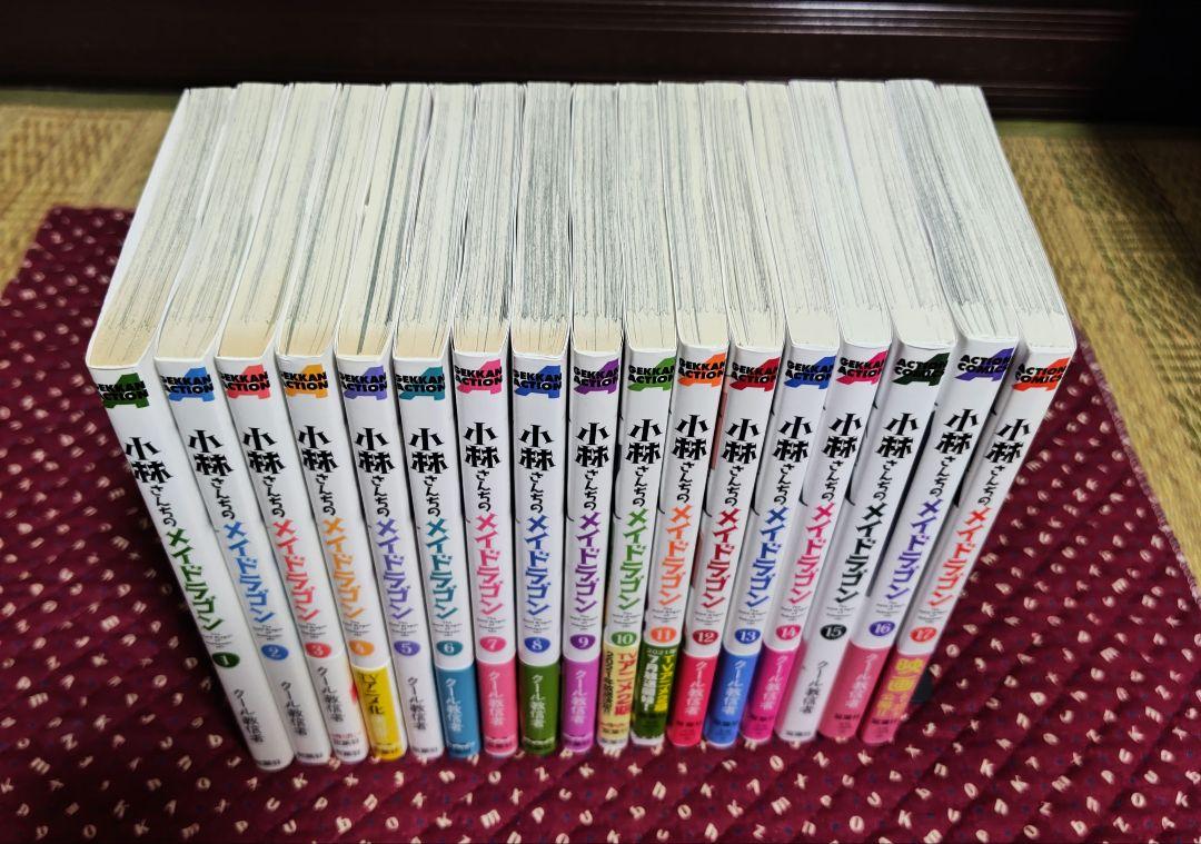 小林さんちのメイドラゴン1~17 既刊全巻 - メルカリ