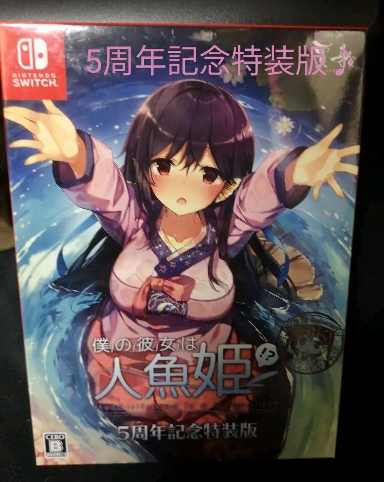 新品・未開封　僕の彼女は人魚姫!? 5周年記念特装版