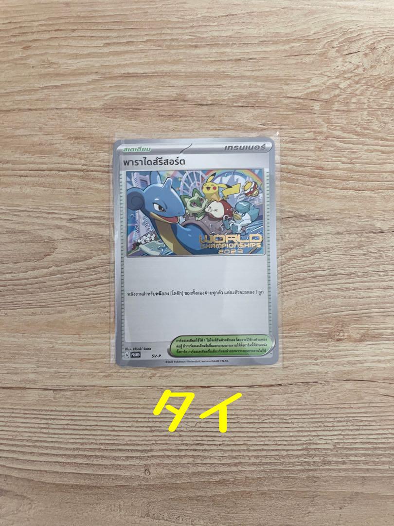 ポケモン - WCS2023限定 パラダイスリゾート ポケモンカード タイ語版 1枚 パラダイスリゾート WCS2023 限定プロモカード タイ語版 - メルカリ
