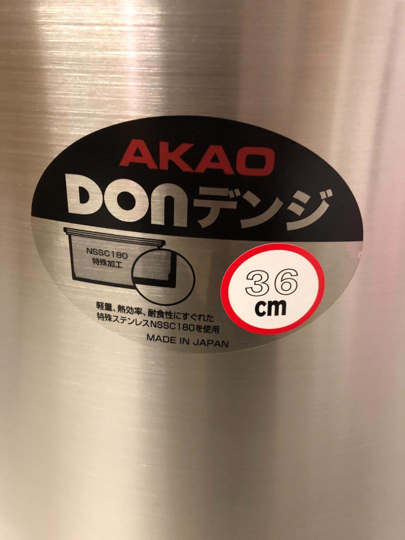アカオ DON デンジ 寸胴鍋 36cm 蓋無し IH対応 両手鍋 ステンレス⑻ 画像3