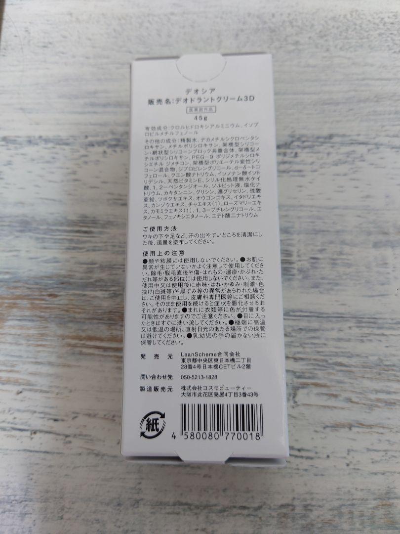 超激得得価 DEOXIA 3D 45g F8ugW-m62384476968 デオドラントクリーム 超激得豊富な