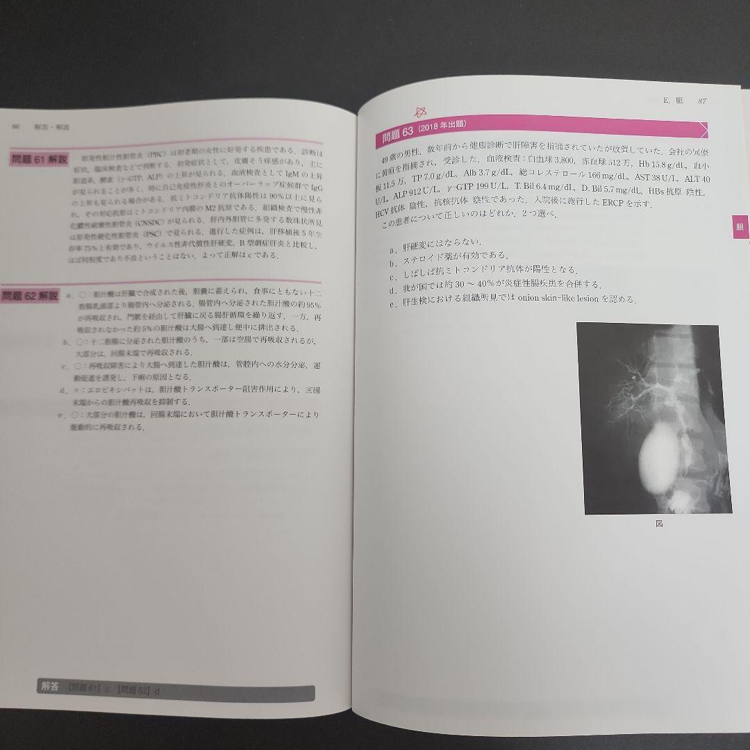 日本消化器病学会専門医資格認定試験問題・解答と解説 5巻から9