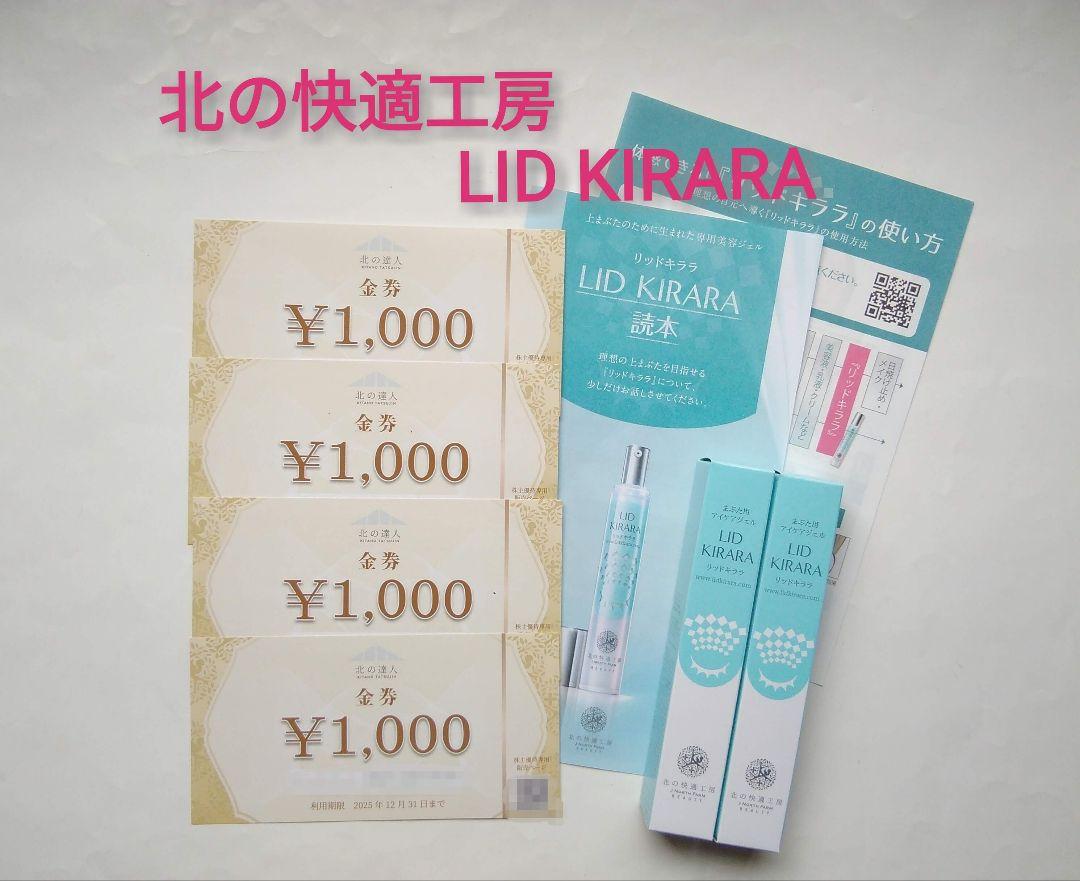 リッドキララ (LID KIRARA ) 2個 (未開封・新品)アイケア