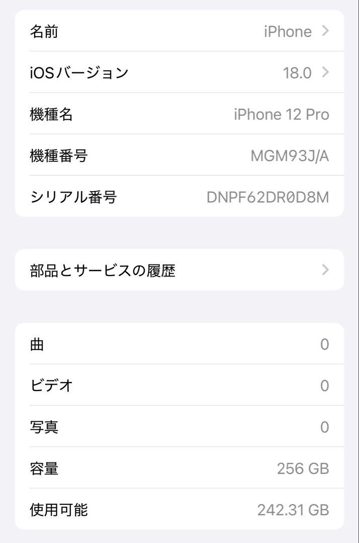 ★極美品 Apple iPhone12pro 256GB グラファイト 訳あり