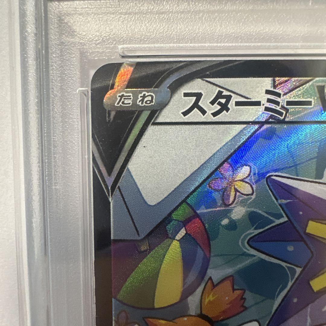 PSA9】スターミーV CSR - メルカリ