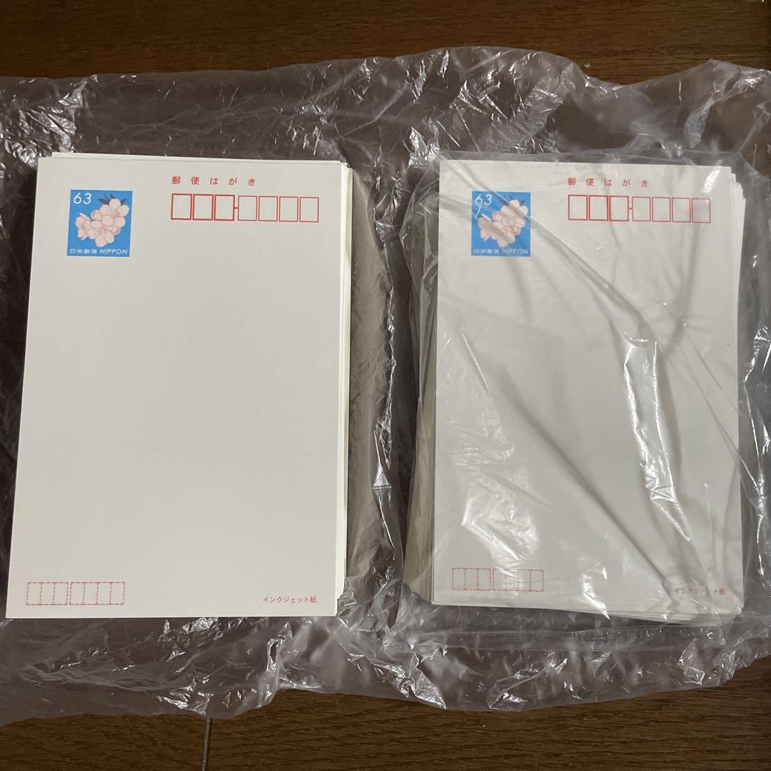 官製はがき 50円 198枚♦️インクジェット 無地 （ポストカード