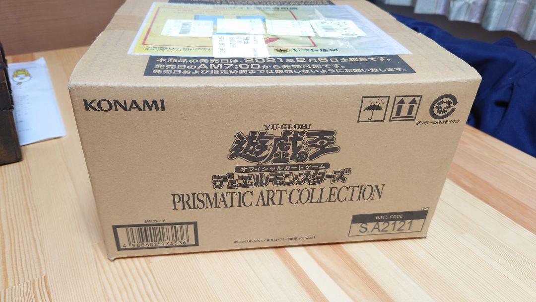 プリズマティックアートコレクションカートン