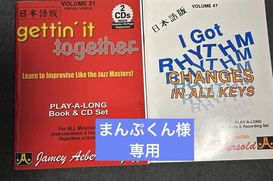 即興演奏教本2冊セット　新品