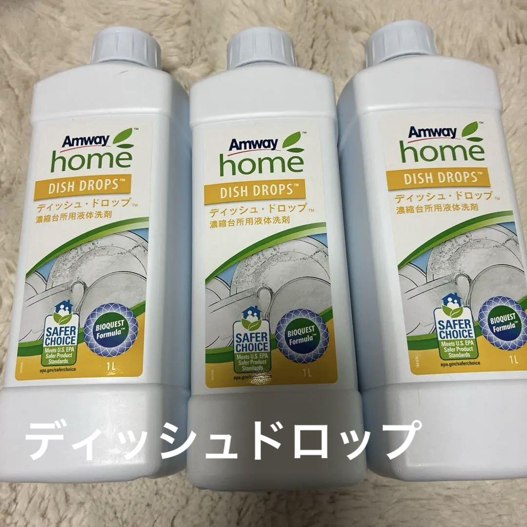 3本セット　アムウェイ　ディッシュドロップ 濃縮台所用液体洗剤