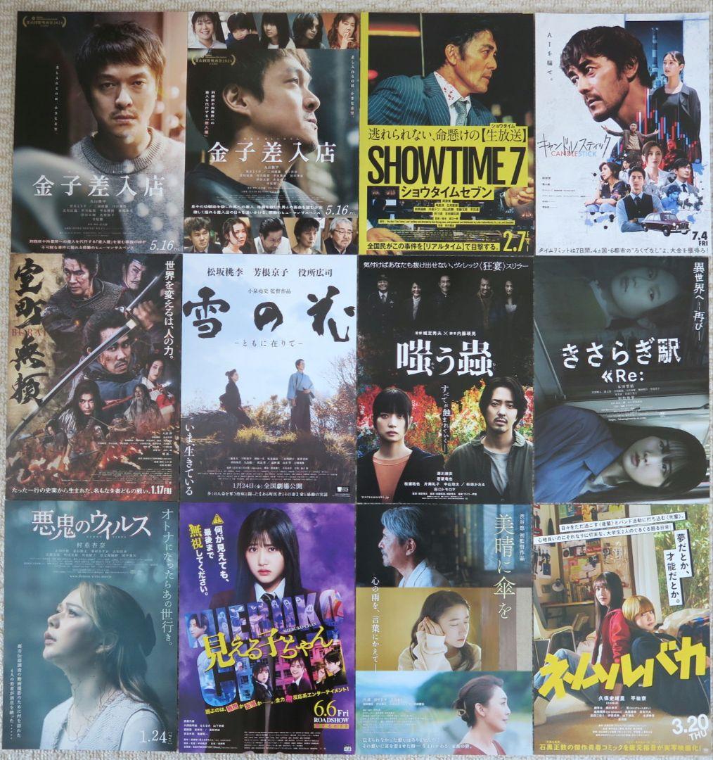 邦画 2025年公開作品① 96枚セット 映画フライヤー 映画チラシ