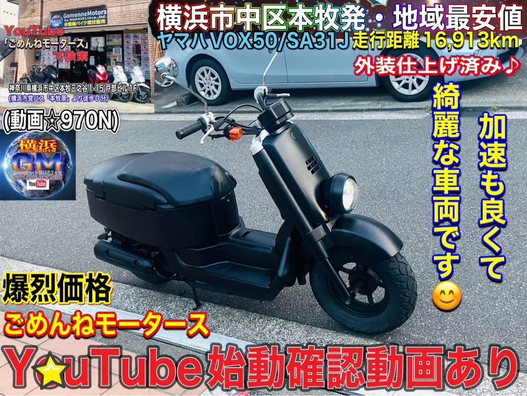 ヤマハVOX50 SA31J 低走行で加速の良い一台^_^♪