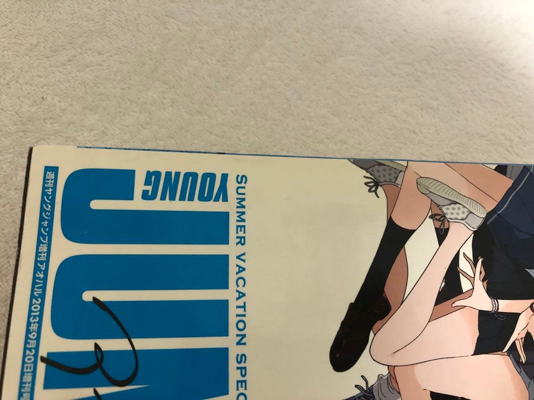 新品】【希少】週刊ヤングジャンプ 増刊 アオハル 8/8 - メルカリ