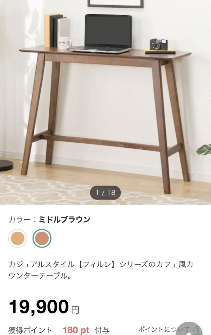 カフェ風　カウンターテーブル　ニトリ
