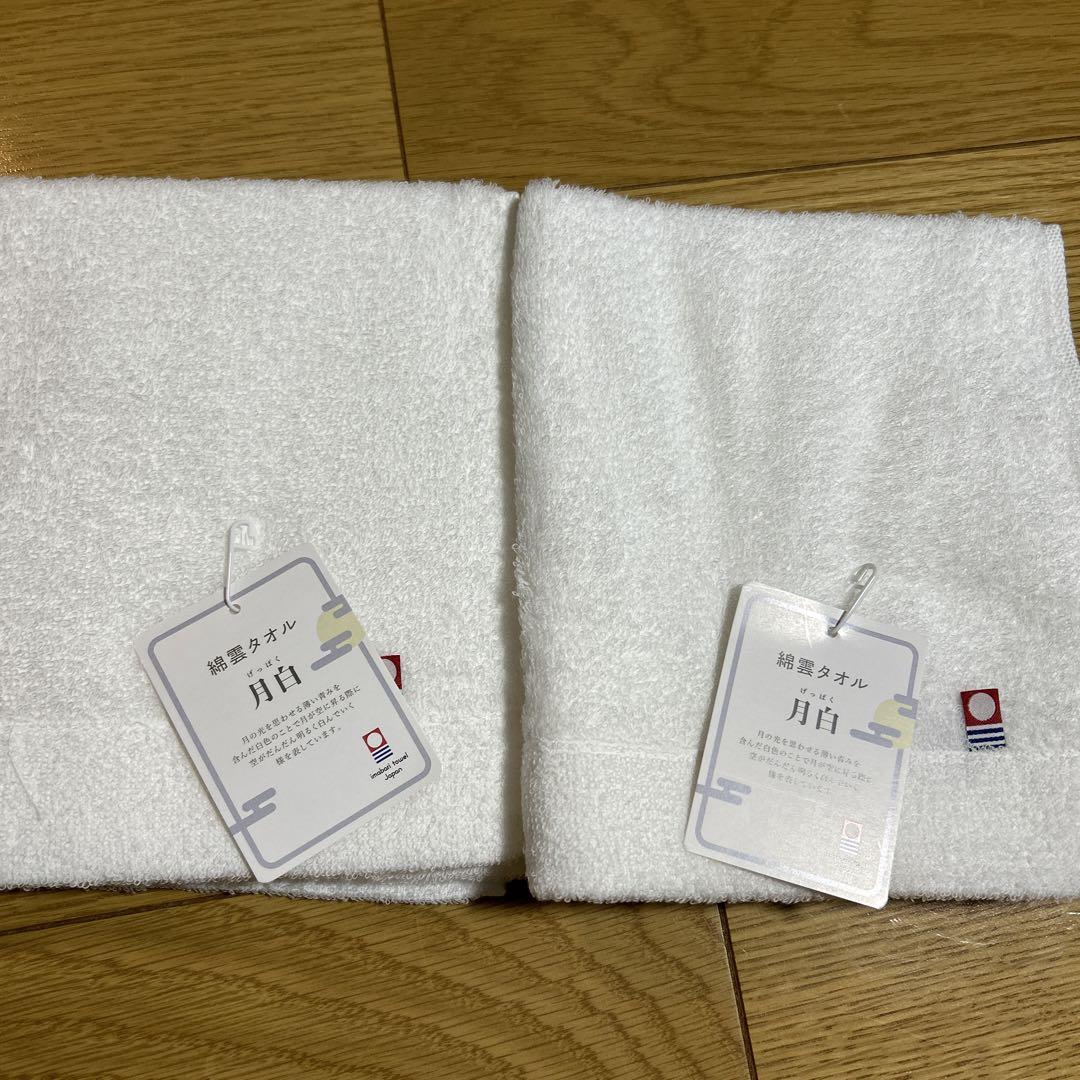 月白 フェイスタオル 2枚セット