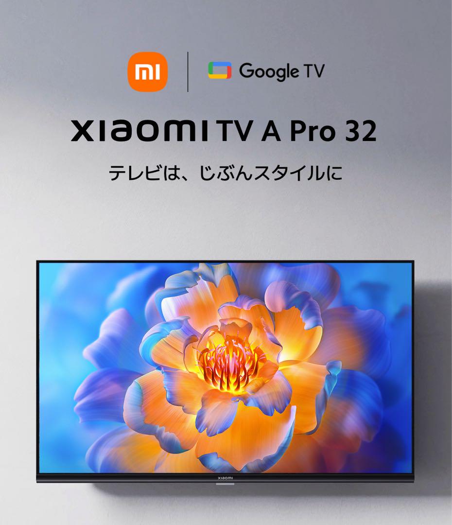 Rumi　XiaomiTV APro32インチ　L32M8-A2TWN