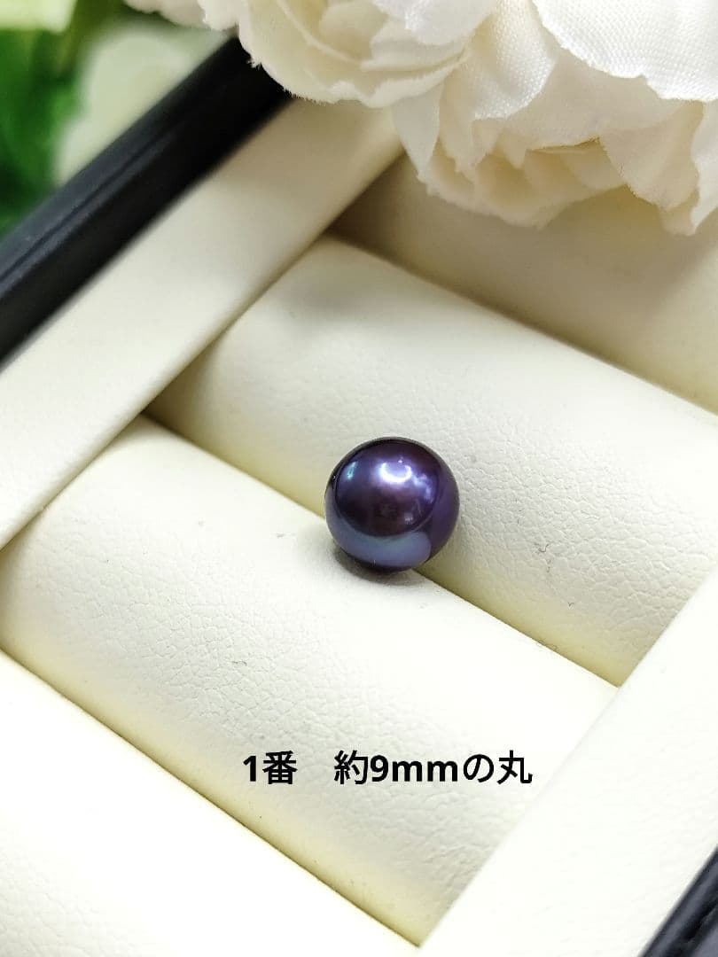 ぽん様ご専用　本真珠　淡水エジソンパール　　鏡面照り　希少ブルーベリーカラー