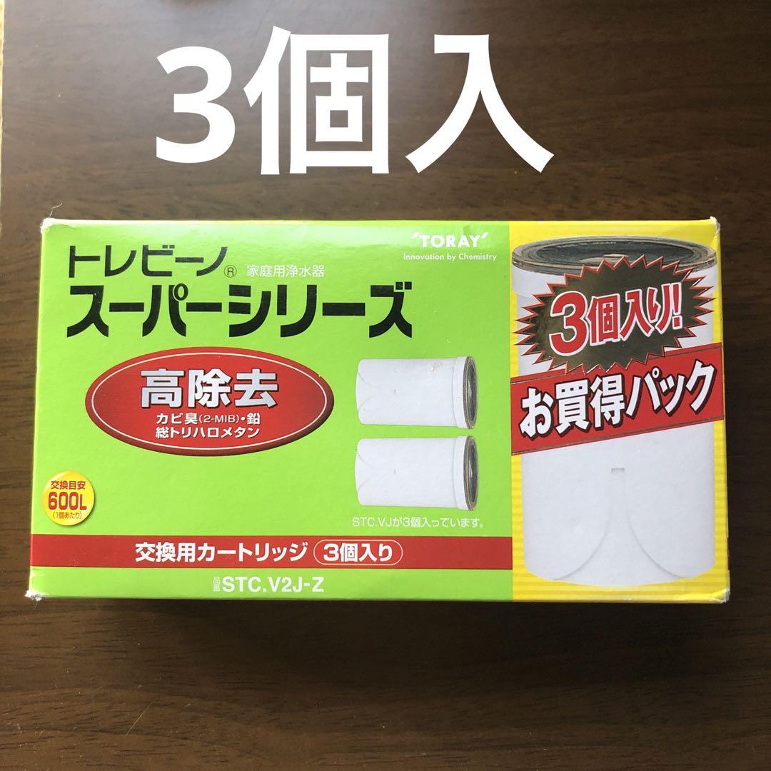 トレビーノ スーパーシリーズ カートリッジ 高除去　3個入り