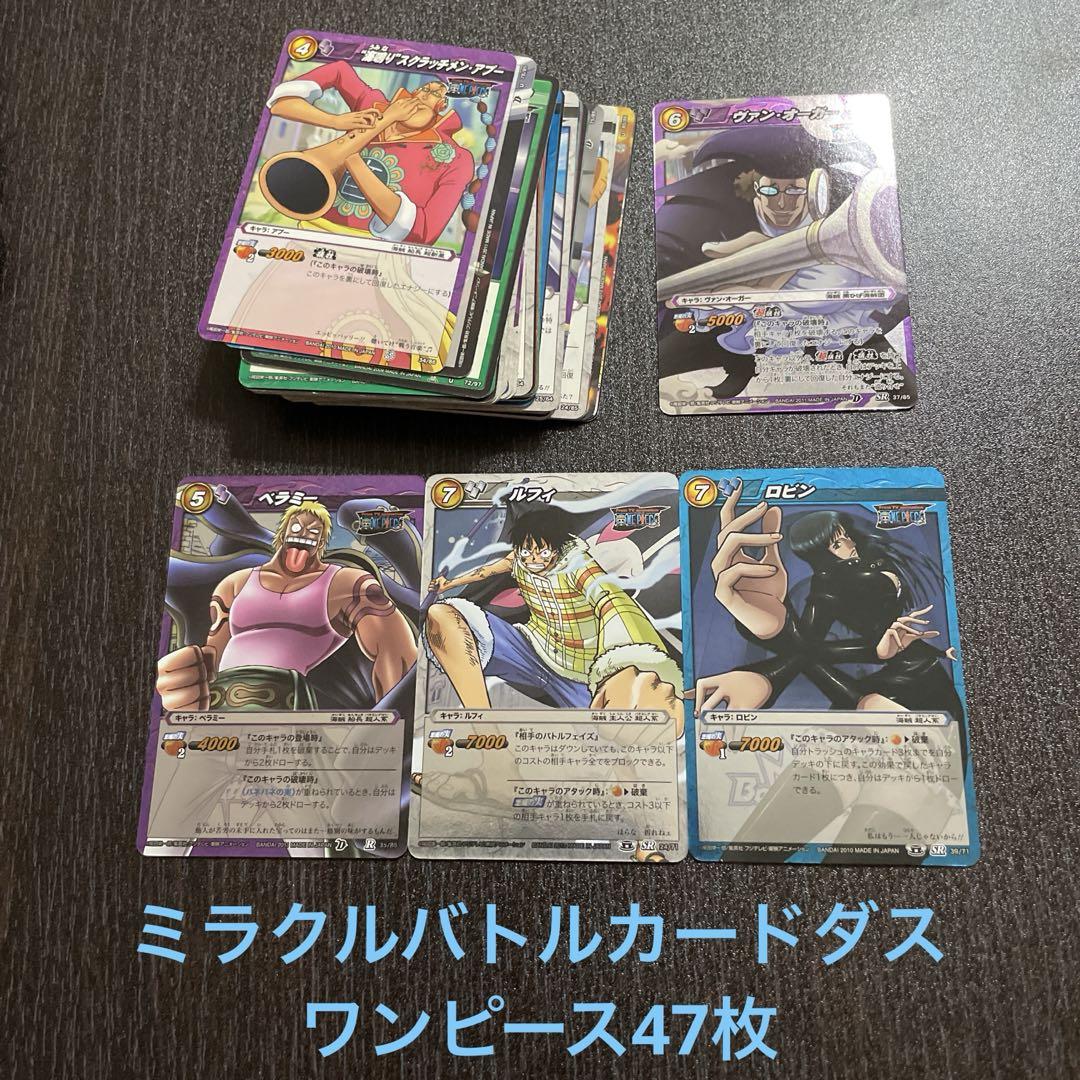 ミラクルバトル カードダス ワンピースカード47枚 - メルカリ