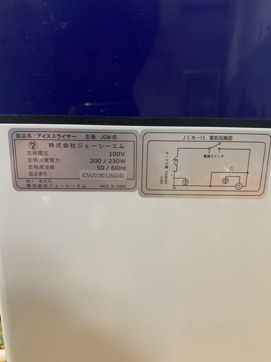 爆買い国産 JCM アイススライサー かき氷機 業務用 Yl31w-m62391467606 高品質お得