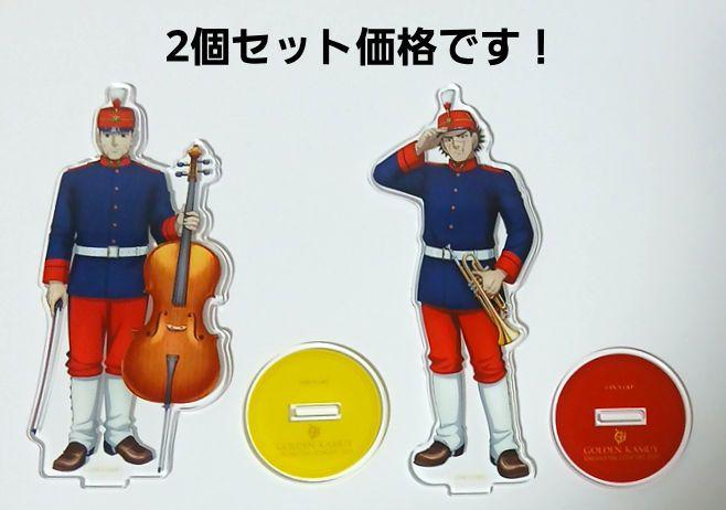 ゴールデンカムイ オーケストラ2025 アクリルスタンド 2個セット 尾形 杉元