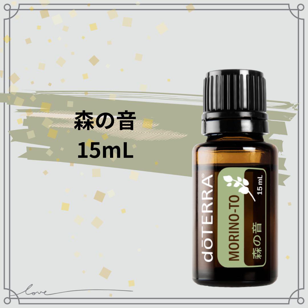 doTERRA ドテラ 森の音 15mL 新品 未開封 - メルカリ