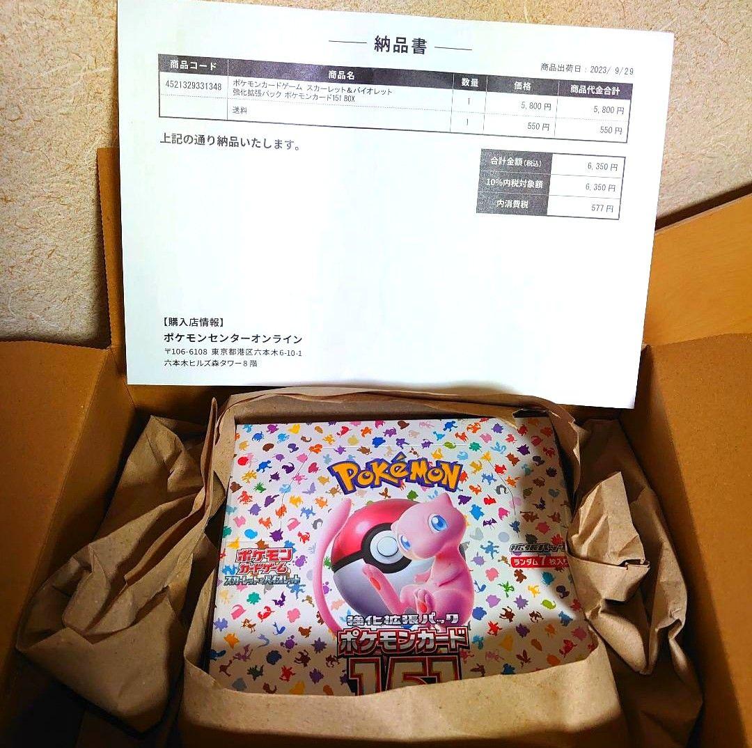ポケモンカード151 BOX シュリンク付き
