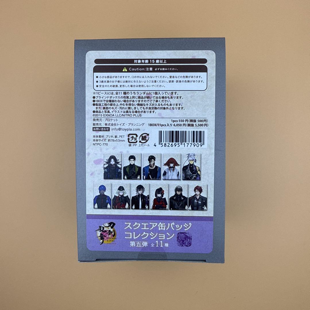 最大12%OFFクーポン 刀剣乱舞 スクエア缶バッジコレクション 実休 跪坐 1BOX 第五弾 ピンズ・ピンバッジ・缶バッジ