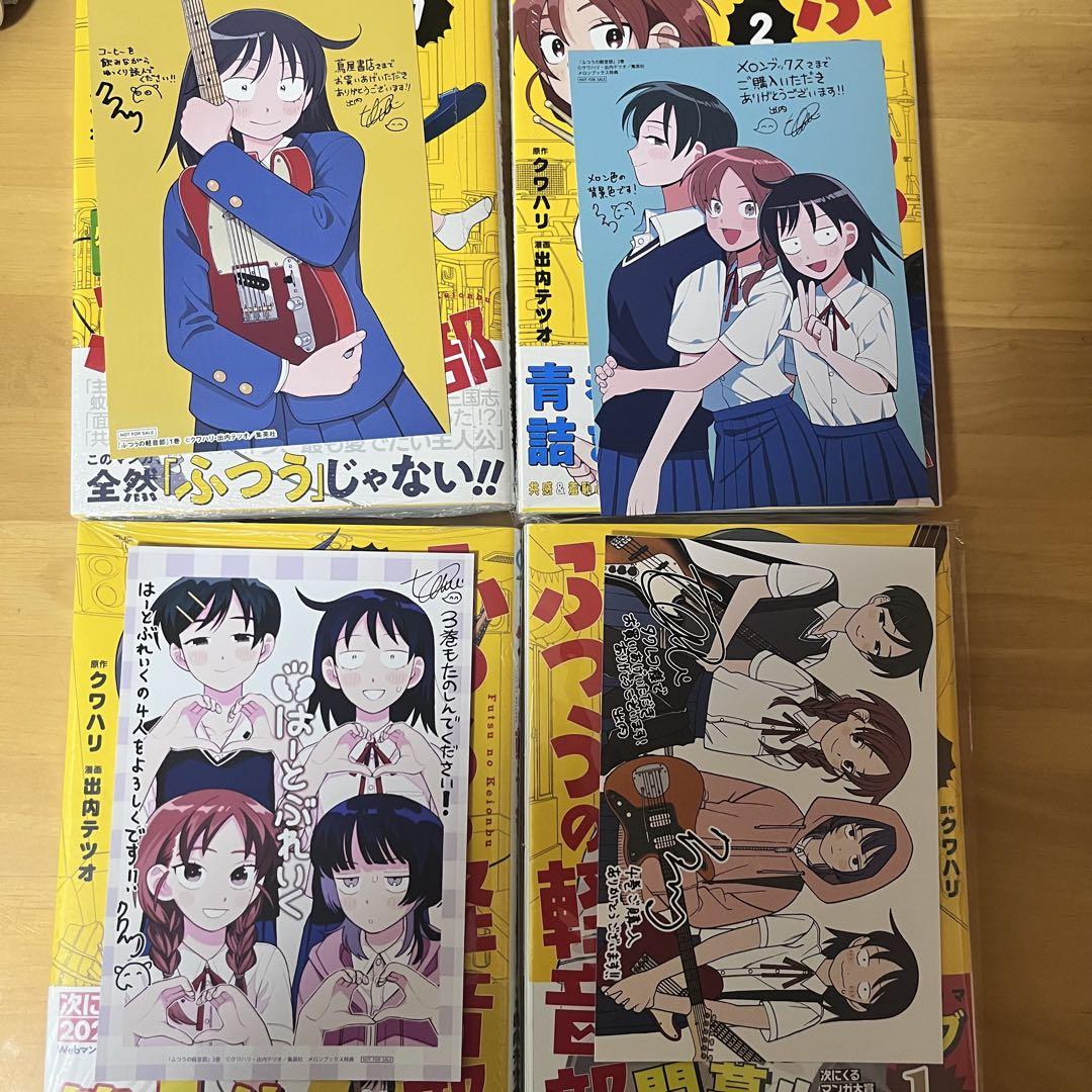 ふつうの軽音部　全巻初版帯付き　特典付き　新品