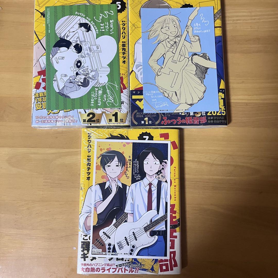 ふつうの軽音部 全巻初版帯付き 特典付き 新品 - メルカリ