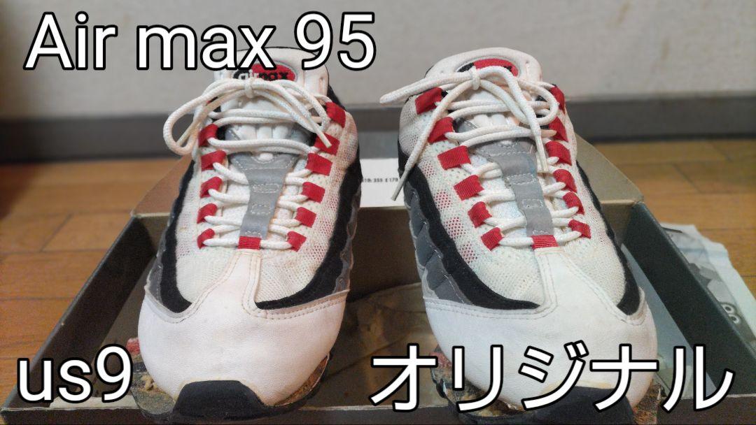 当時物 Airmax95 オリジナル レッド us9 エアマックス95　難有