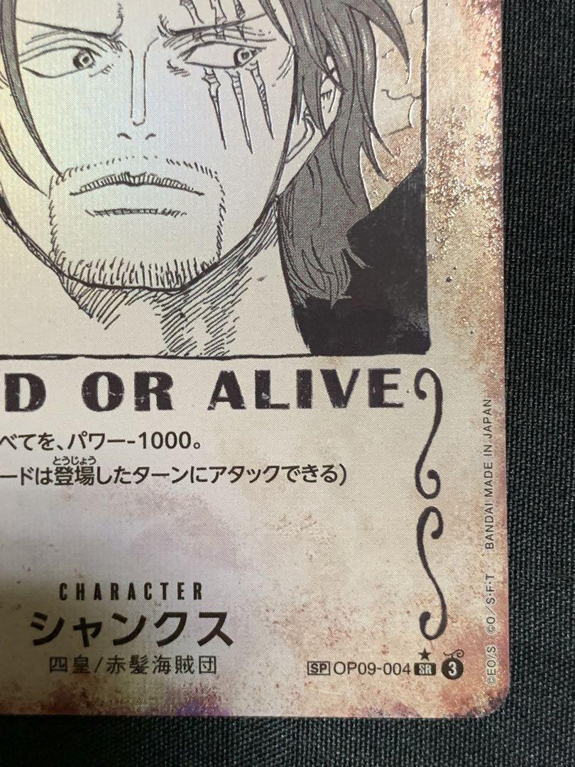 ワンピースカード　新たなる皇帝　シャンクス　手配書　SP