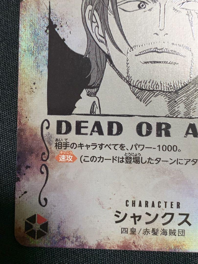 ワンピースカード　新たなる皇帝　シャンクス　手配書　SP