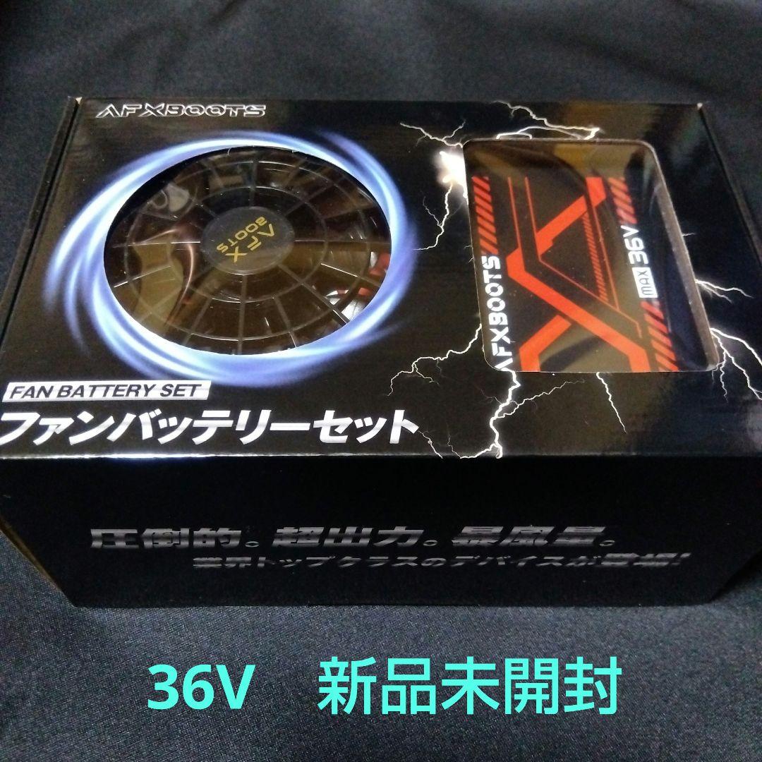 ③最安！　空調服用　ファンバッテリーセット 36V 26800mAh156L/S