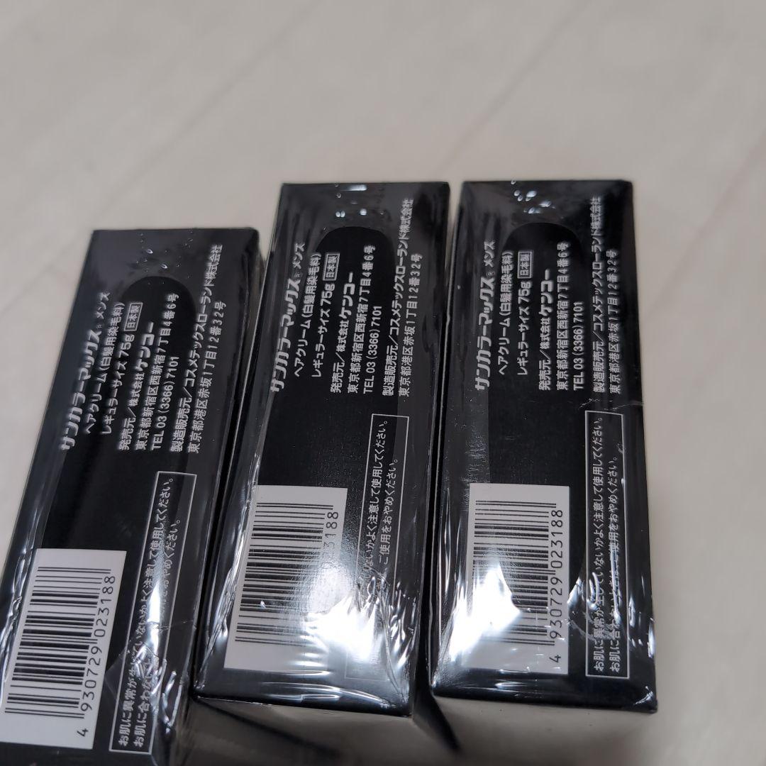 【新品未開封】　白髪染め　サンカラーマックス　メンズ　75g　3箱