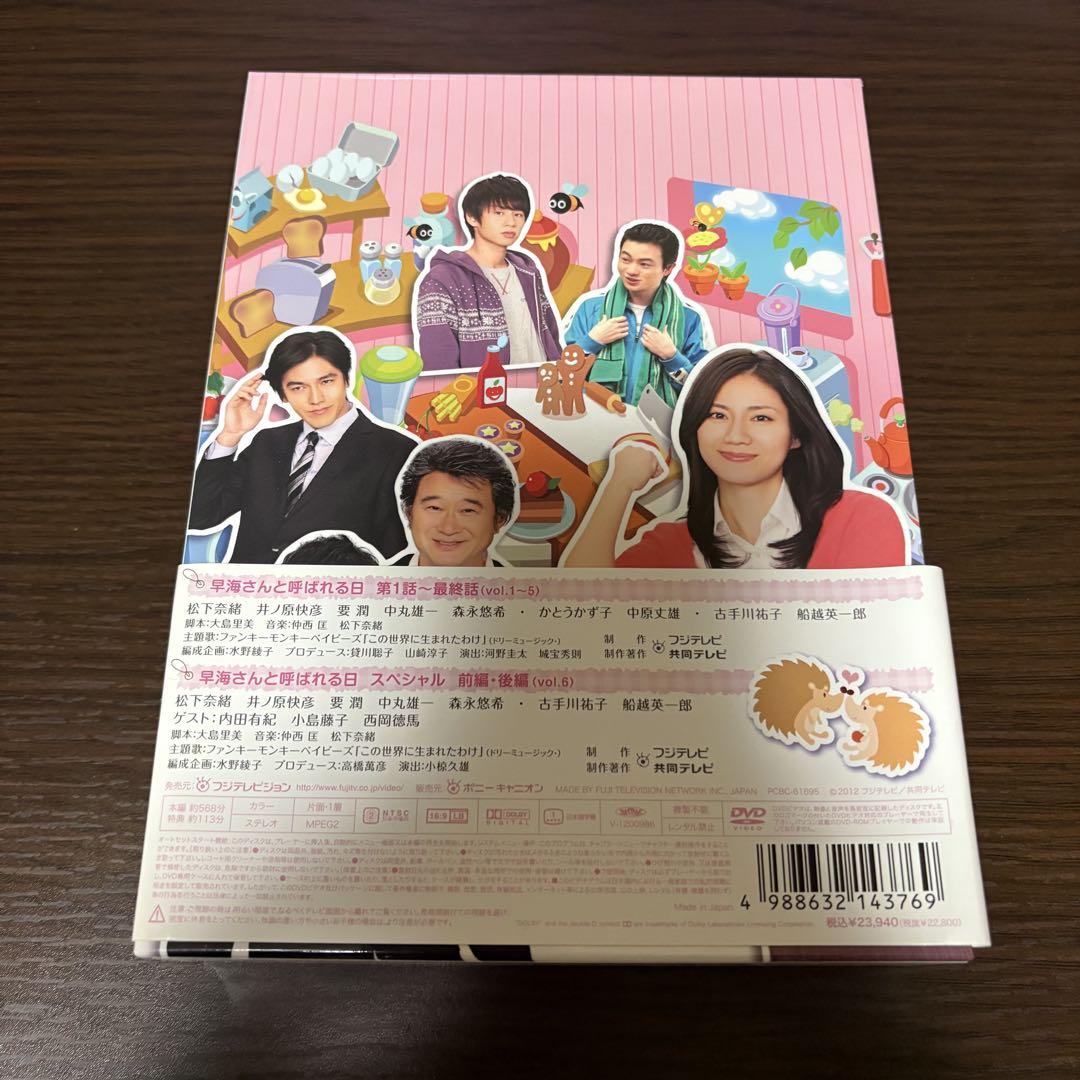 早海さんと呼ばれる日 (DVD) (2012)日本TVドラマ | 全1-10話