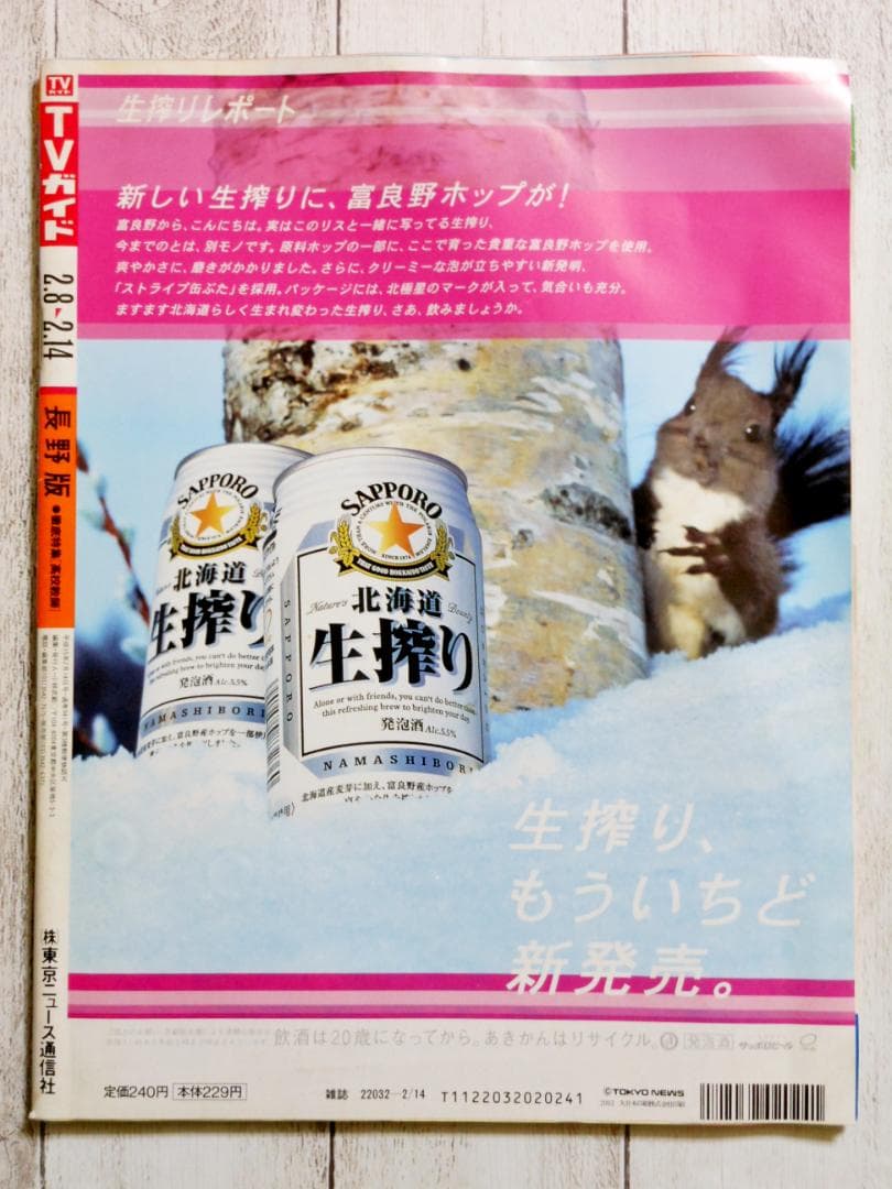 ◇TVガイド 藤木直人 上戸彩 2003年 2/8-2/14 - メルカリ