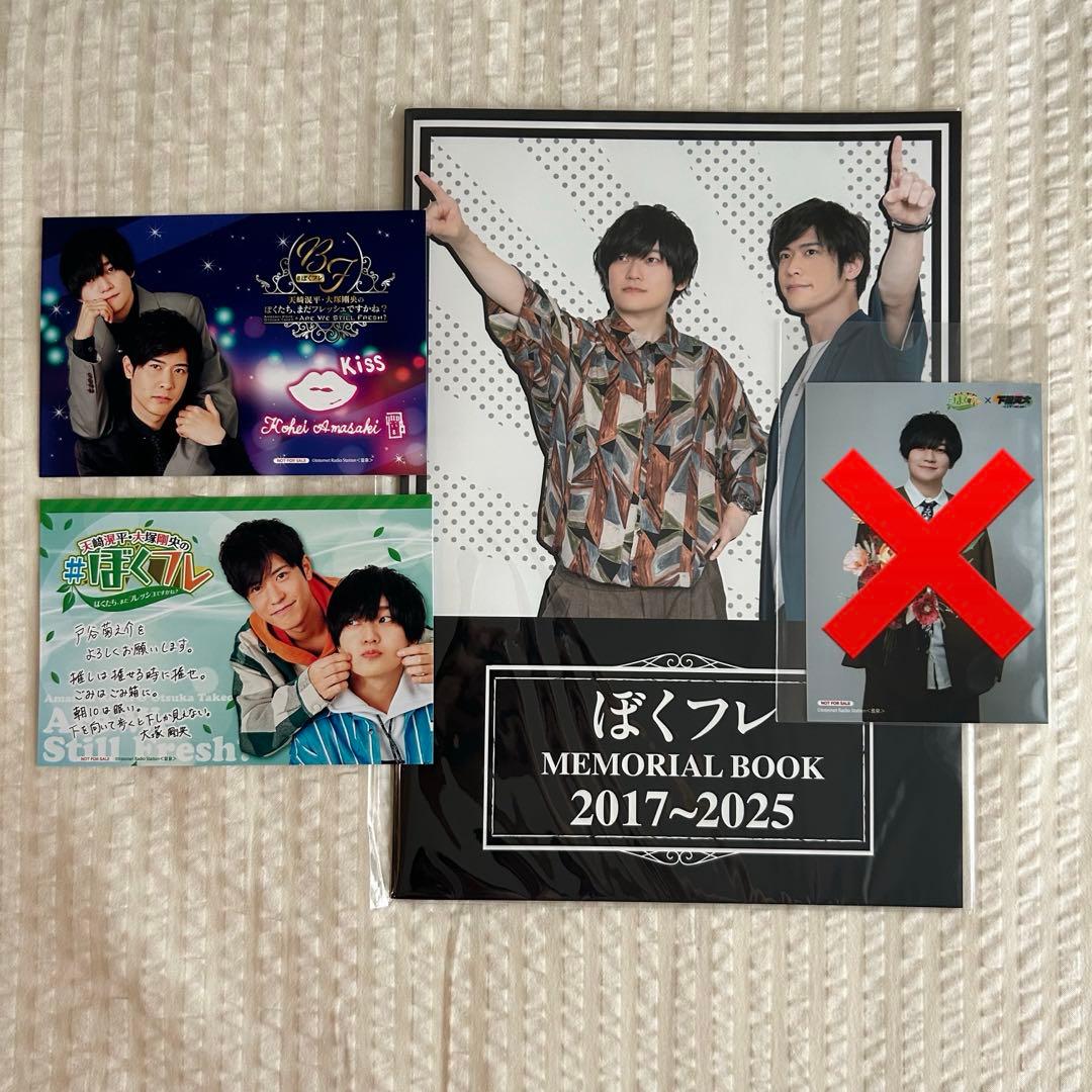 ぼくフレ メモリアルブック お渡し会 特典