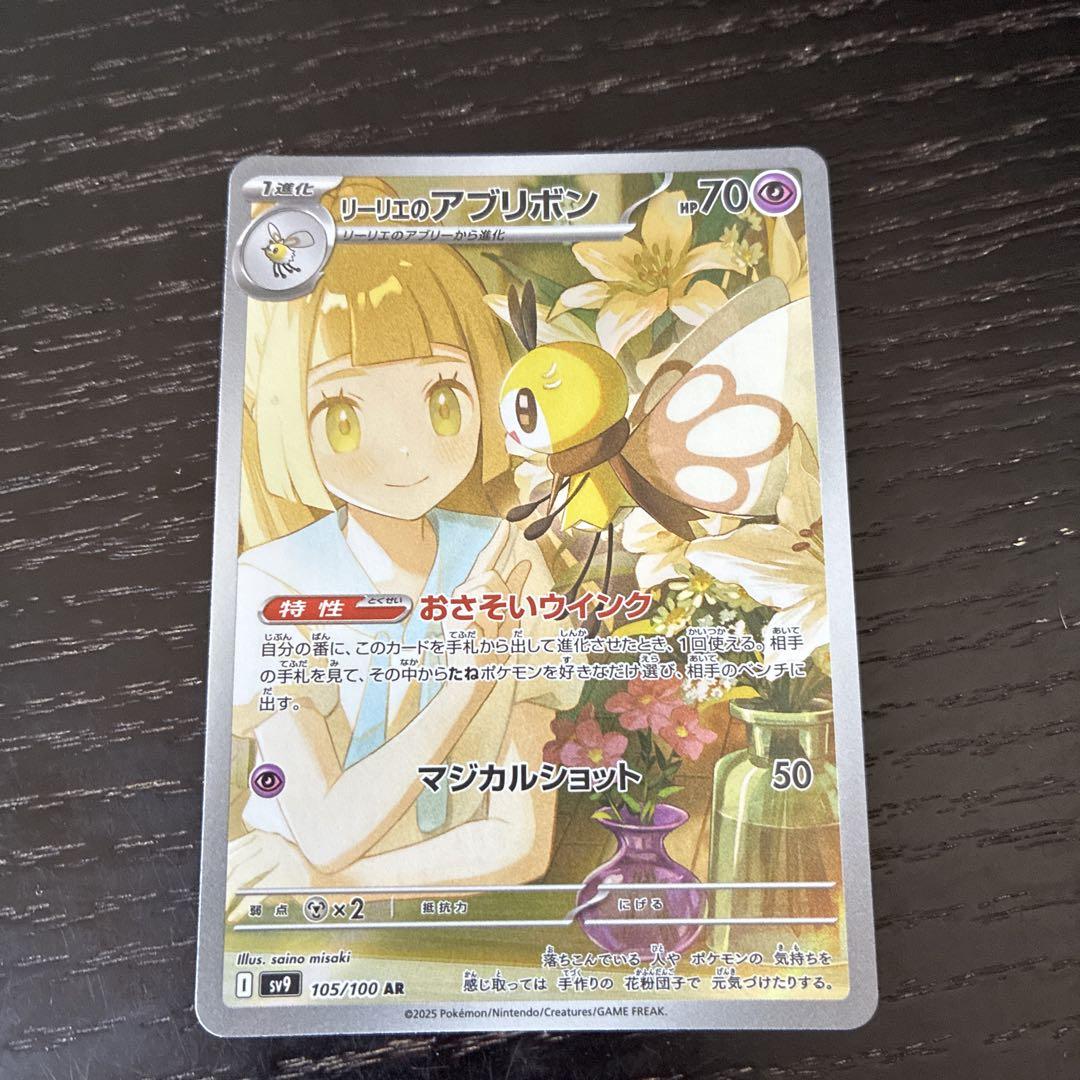 ポケモンカード リーリエのアブリボン ar 10枚 - メルカリ