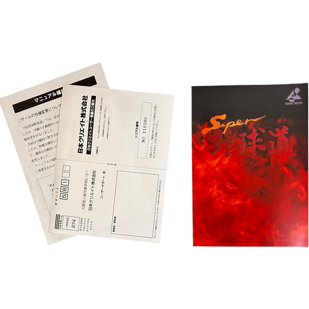 お買い得セット】PC-9801黄金期のスポーツシミュレーション完品