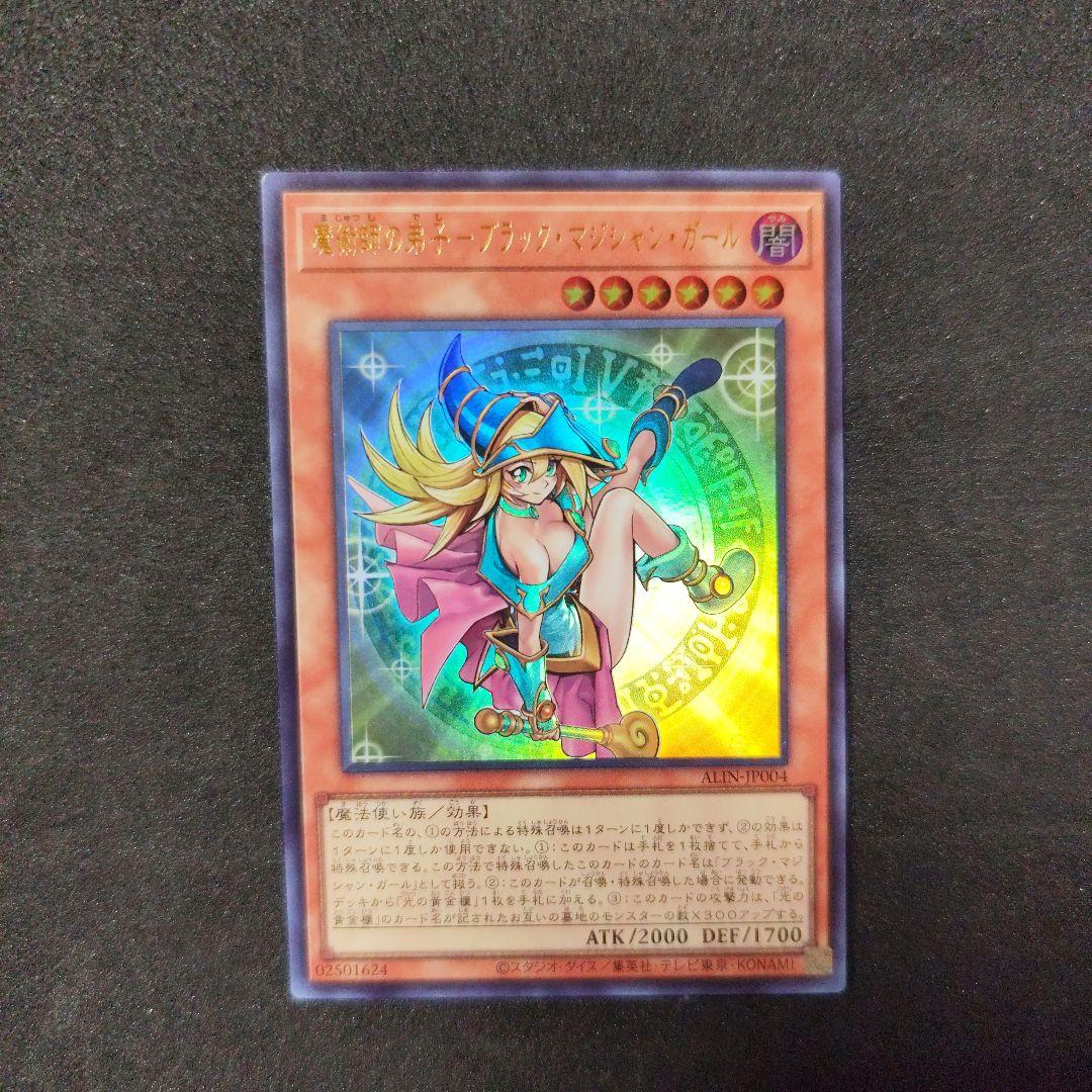 遊戯王 魔術師の弟子ブラックマジシャンガール ウルトラレア